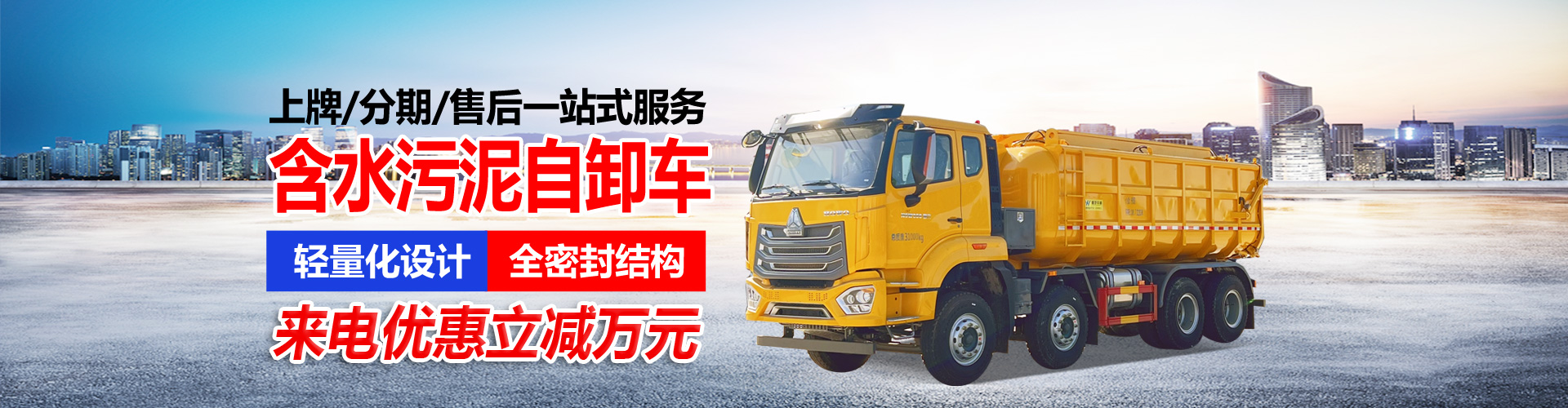中国重汽集团湖北华威专用汽车有限公司